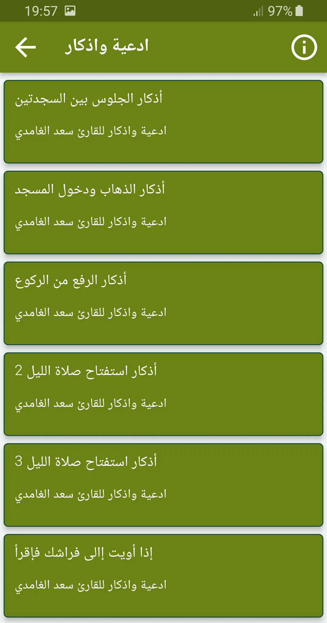 ادعية واذكار سعد الغامدي | Indus Appstore | Screenshot