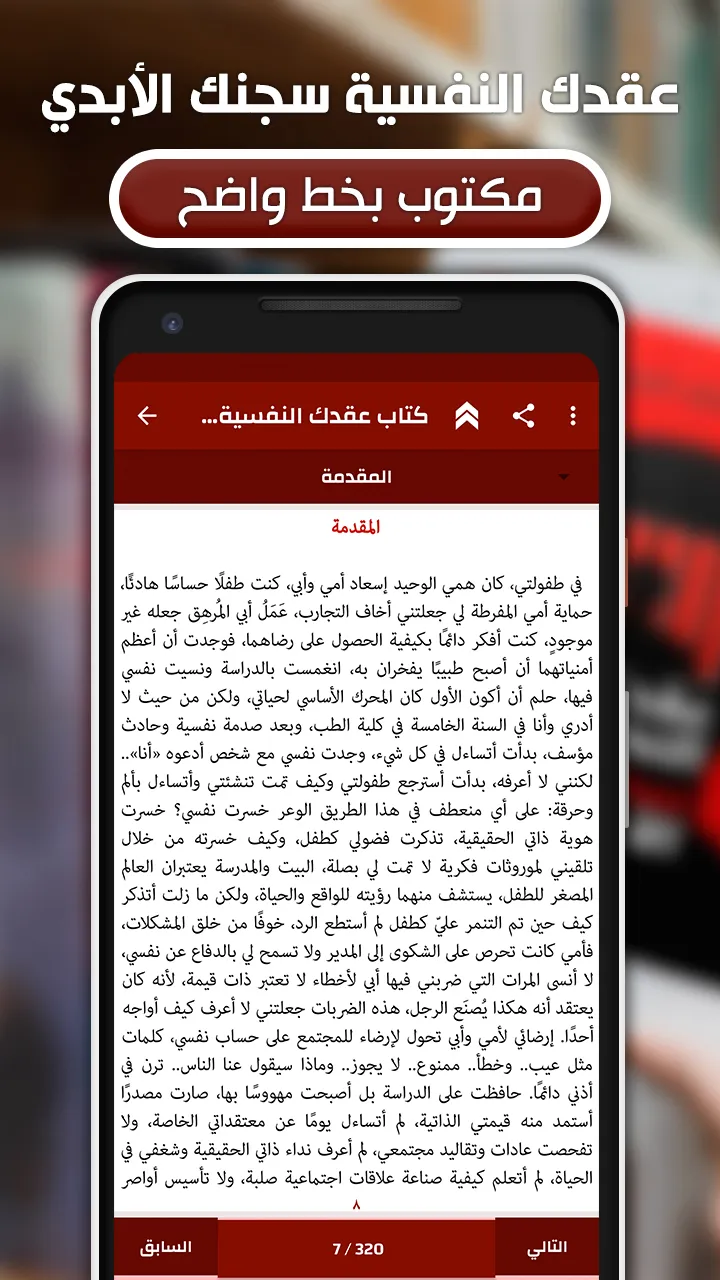 كتاب عقدك النفسية سجنك الأبدي | Indus Appstore | Screenshot