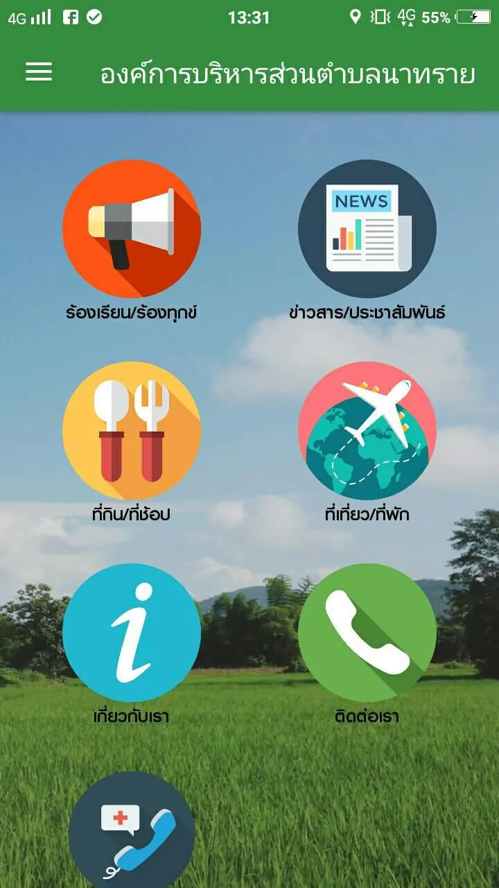 อบต.นาทราย | Indus Appstore | Screenshot