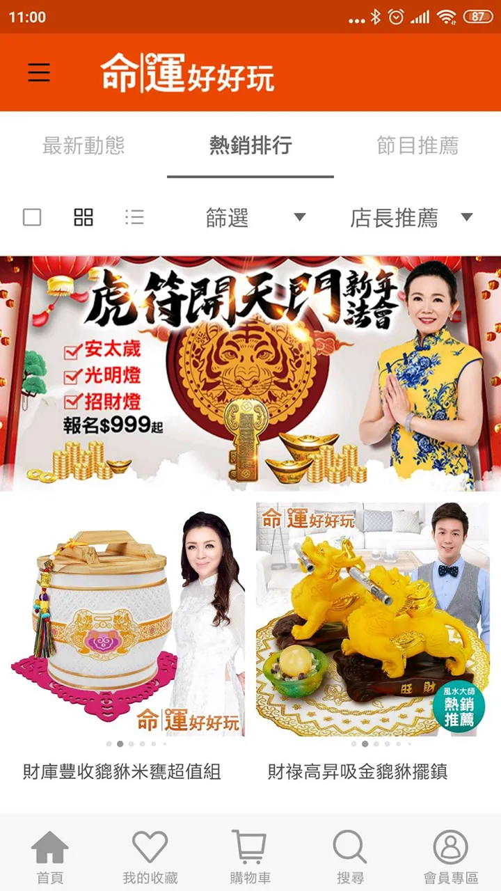 命運好好玩 華人最大命理商品網站 | Indus Appstore | Screenshot