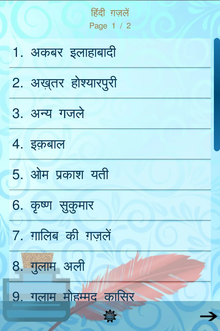 हिंदी ग़ज़लें (Hindi Ghazals) | Indus Appstore | Screenshot