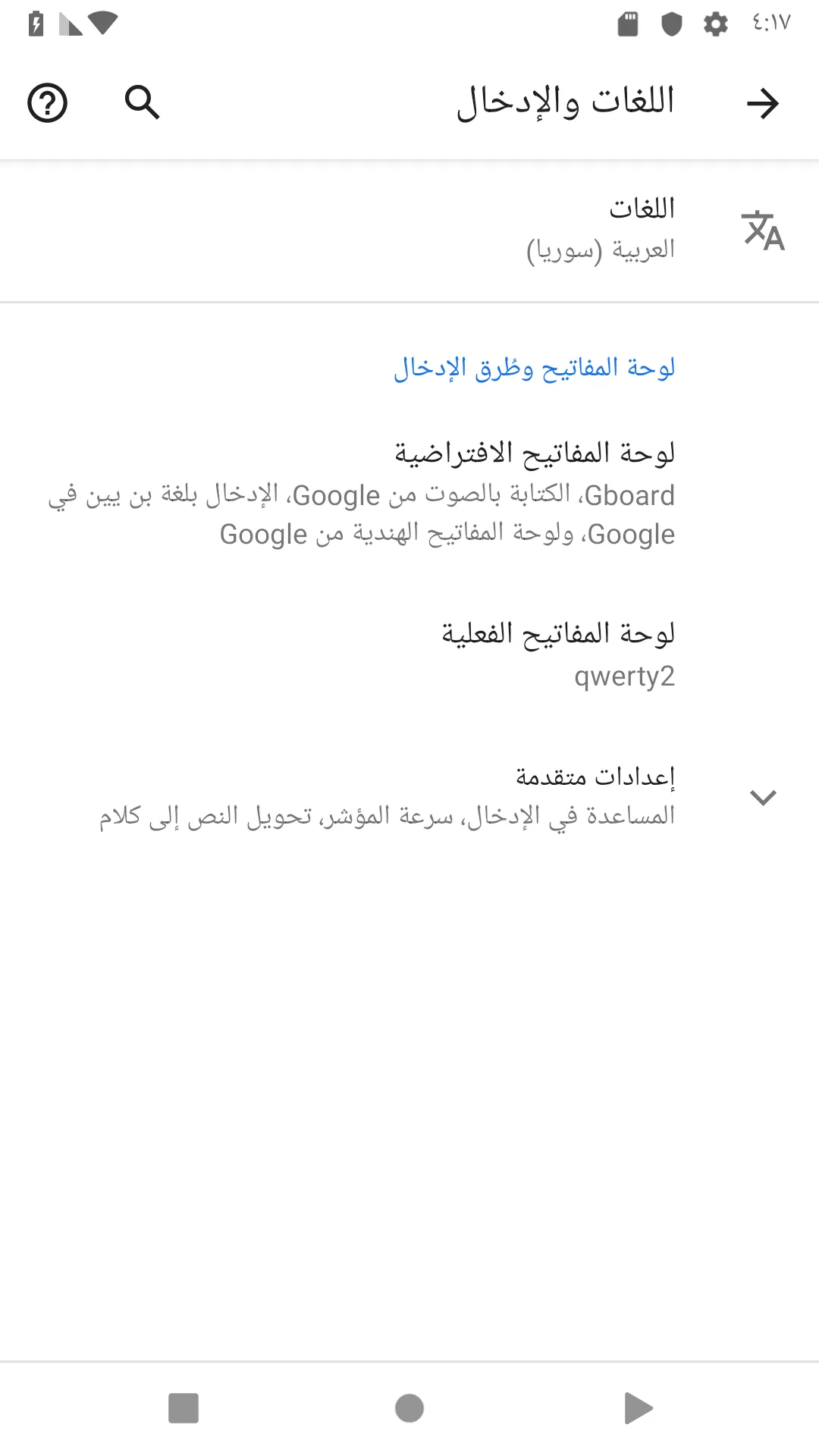 تعريب الجهاز (Arabic language) | Indus Appstore | Screenshot