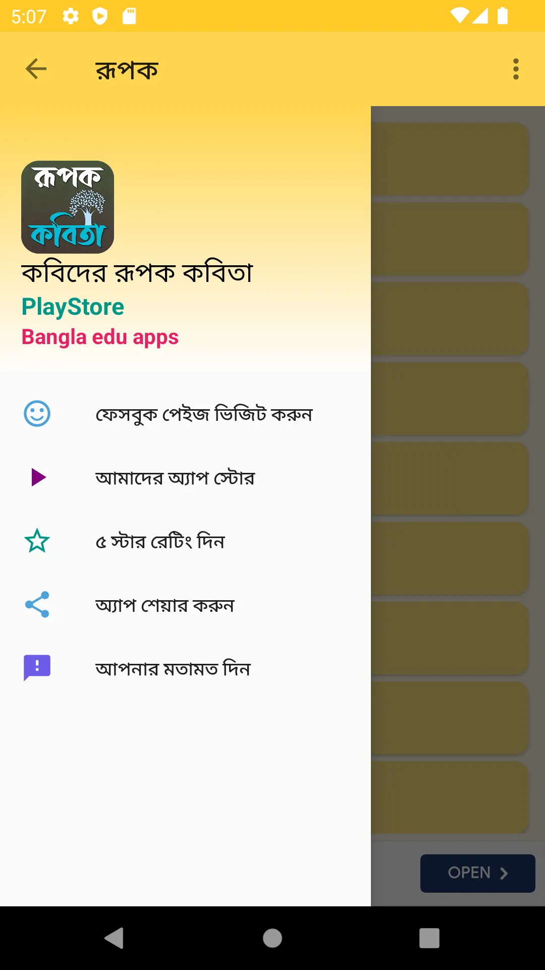 খ্যাতিমান কবিদের রূপক কবিতা | Indus Appstore | Screenshot