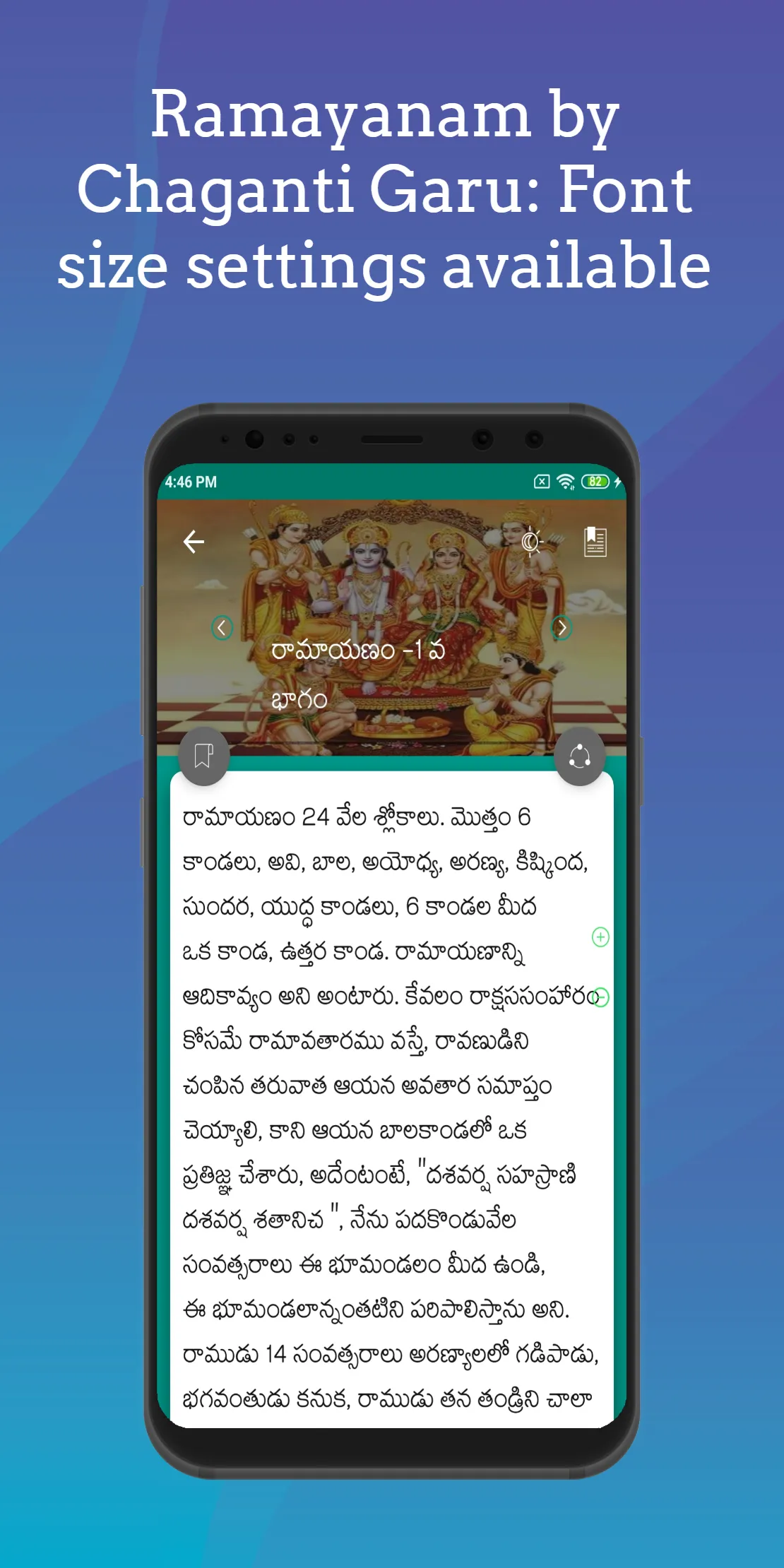 Ramayanam by Chaganti Garu | Indus Appstore | Screenshot