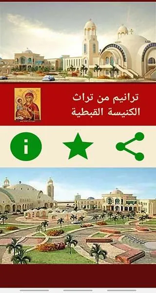 ترانيم تراثية للكنيسة القبطية | Indus Appstore | Screenshot