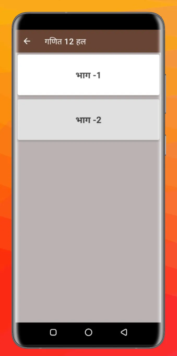 NCERT CLASS 12 MATH SOLUTION | Indus Appstore | Screenshot