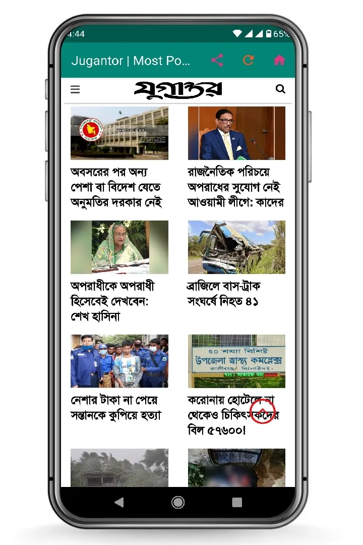 All Bangla Newspapers পত্রিকা | Indus Appstore | Screenshot