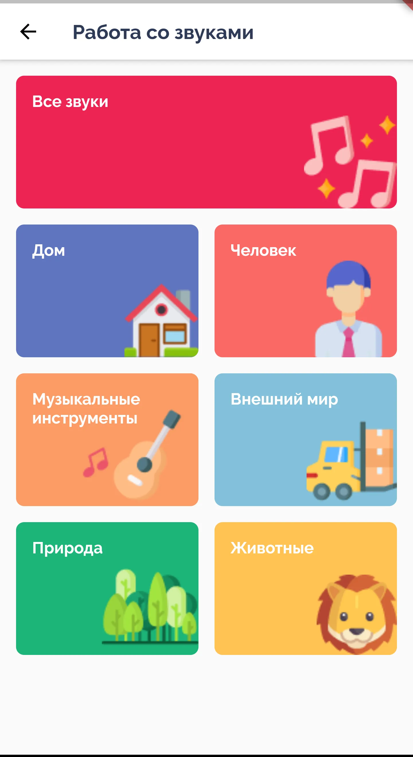 Слушаю и Говорю | Indus Appstore | Screenshot