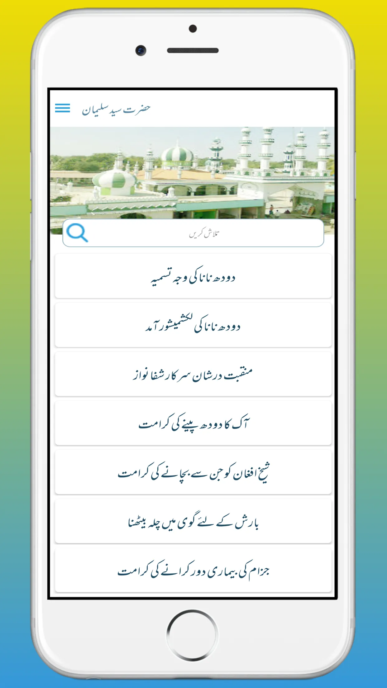 Daastane Sulaimani DoodhPeeran | Indus Appstore | Screenshot