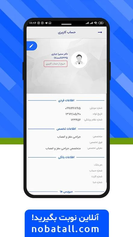 نوبت آل (پزشک) | Nobatall.com | Indus Appstore | Screenshot