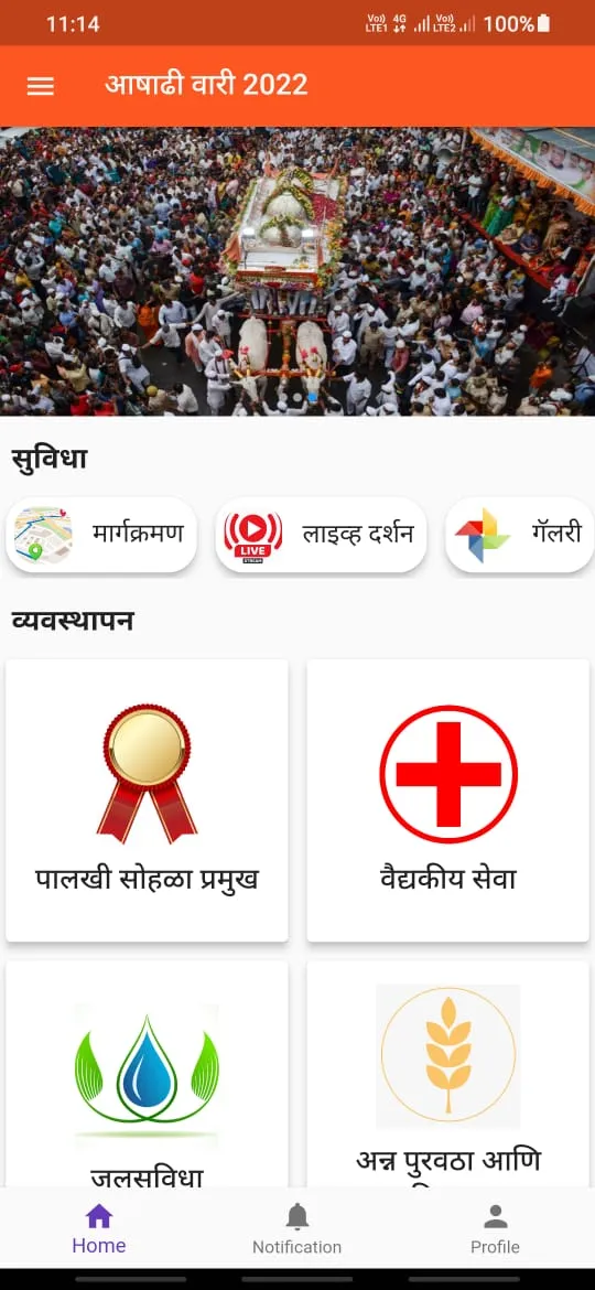 Ashadhi Palkhi Sohla 2023 | Indus Appstore | Screenshot