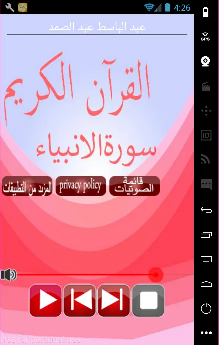 القرآن الكريم | Indus Appstore | Screenshot