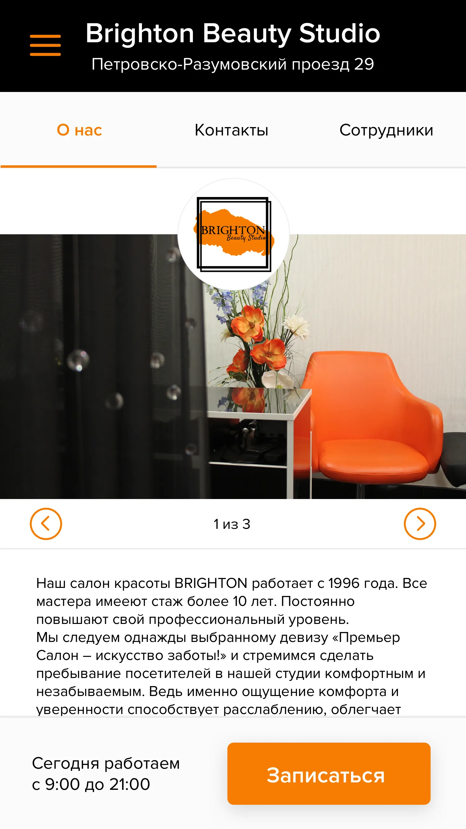 Салон Brighton Beauty Studio | Indus Appstore | Screenshot