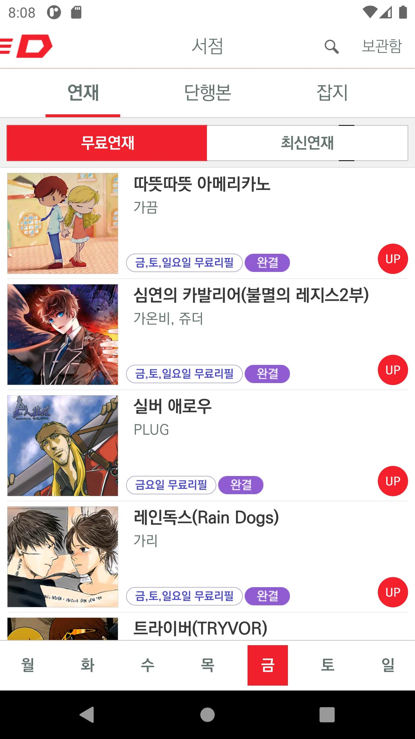 챔프D-잡지/만화/웹툰 | Indus Appstore | Screenshot