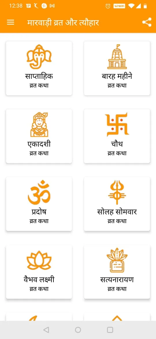 मारवाड़ी व्रत और त्यौहार | Indus Appstore | Screenshot