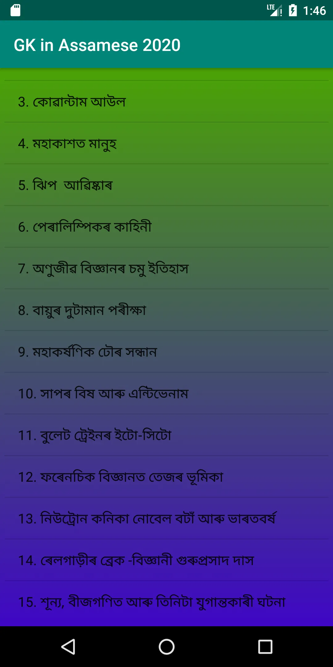 GK In Assamese  সাধাৰণ জ্ঞান | Indus Appstore | Screenshot