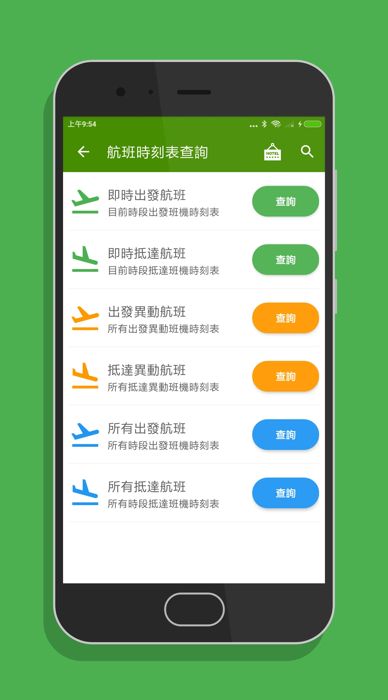 高雄機場航班時刻表 | Indus Appstore | Screenshot