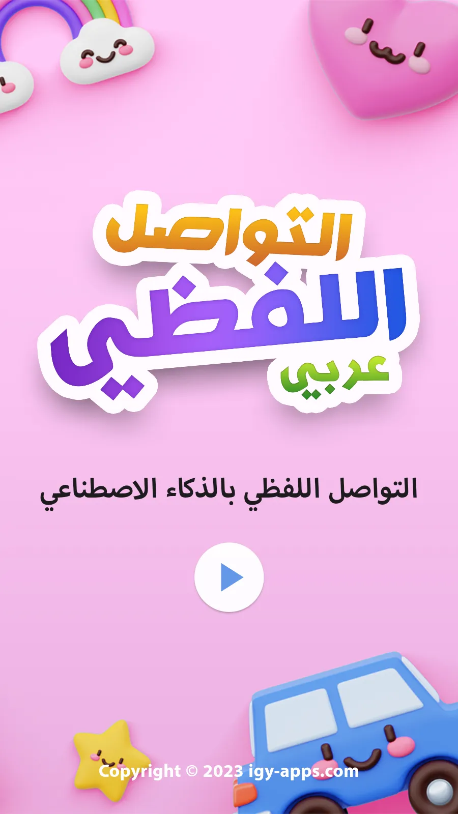 Verbal Communication | Arabic | Indus Appstore | Screenshot