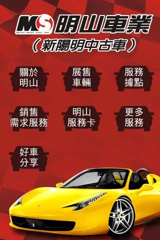 明山車業二手車訊 | Indus Appstore | Screenshot