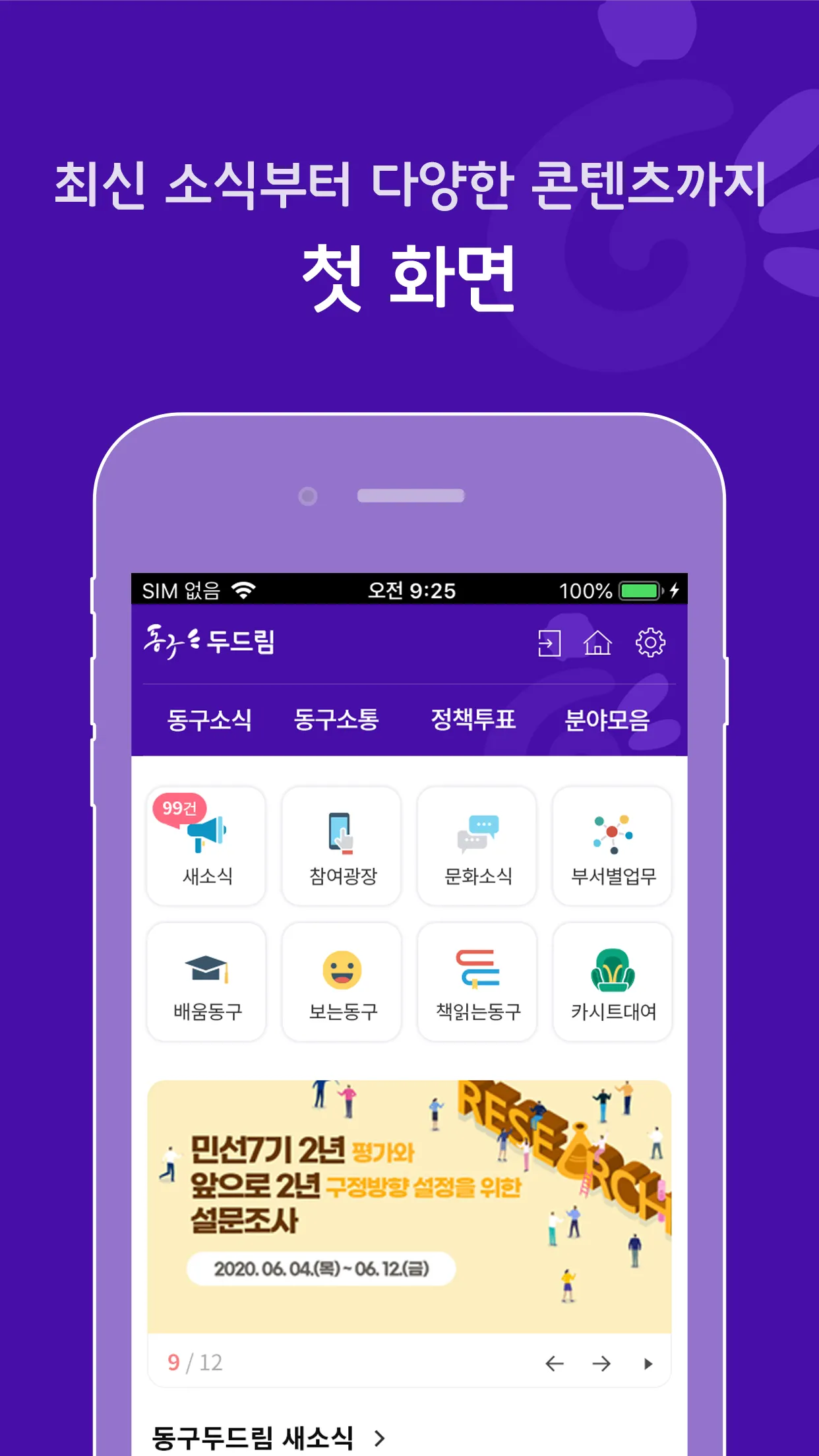 동구 두드림 | Indus Appstore | Screenshot