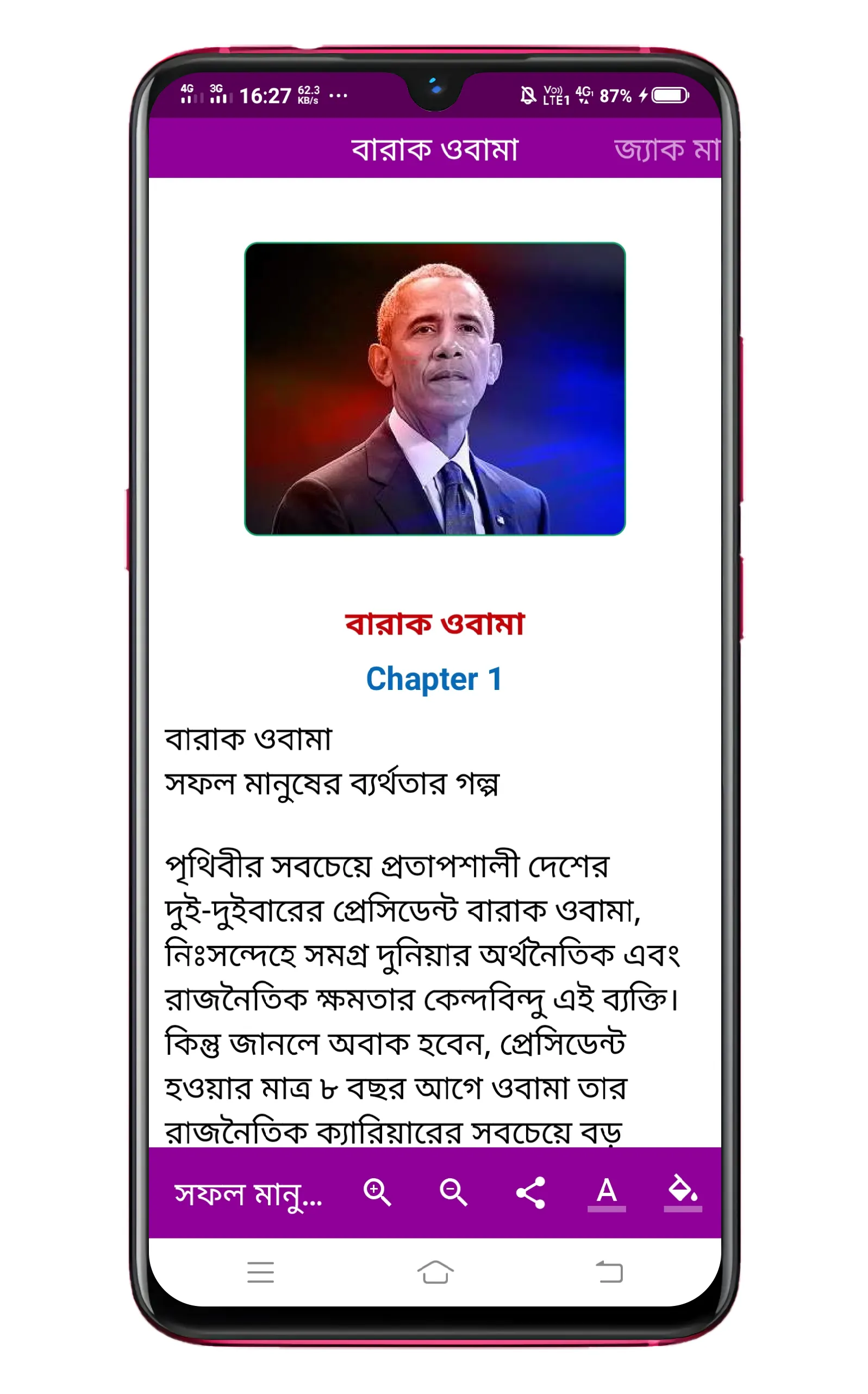 সফল মানুষের ব্যর্থতার গল্প | Indus Appstore | Screenshot