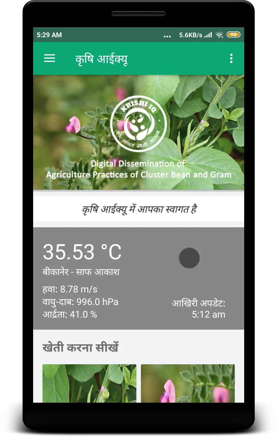 Krishi IQ - Learn Farming app | Indus Appstore | Screenshot