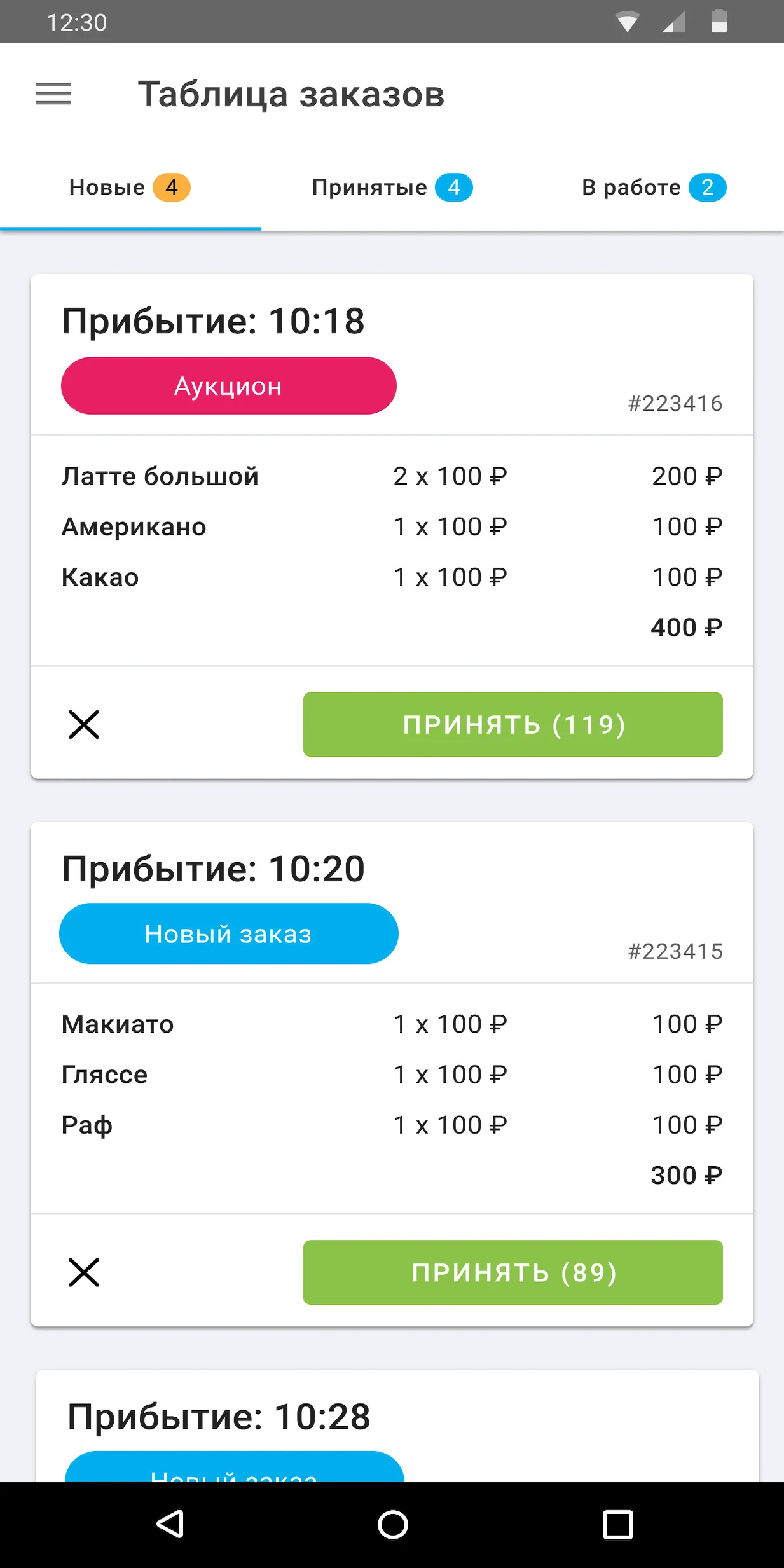 попути.бизнес | Indus Appstore | Screenshot