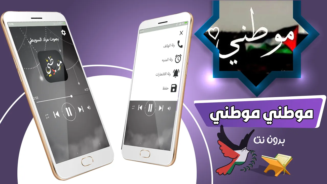 موطني موطني mawtini mawtini | Indus Appstore | Screenshot