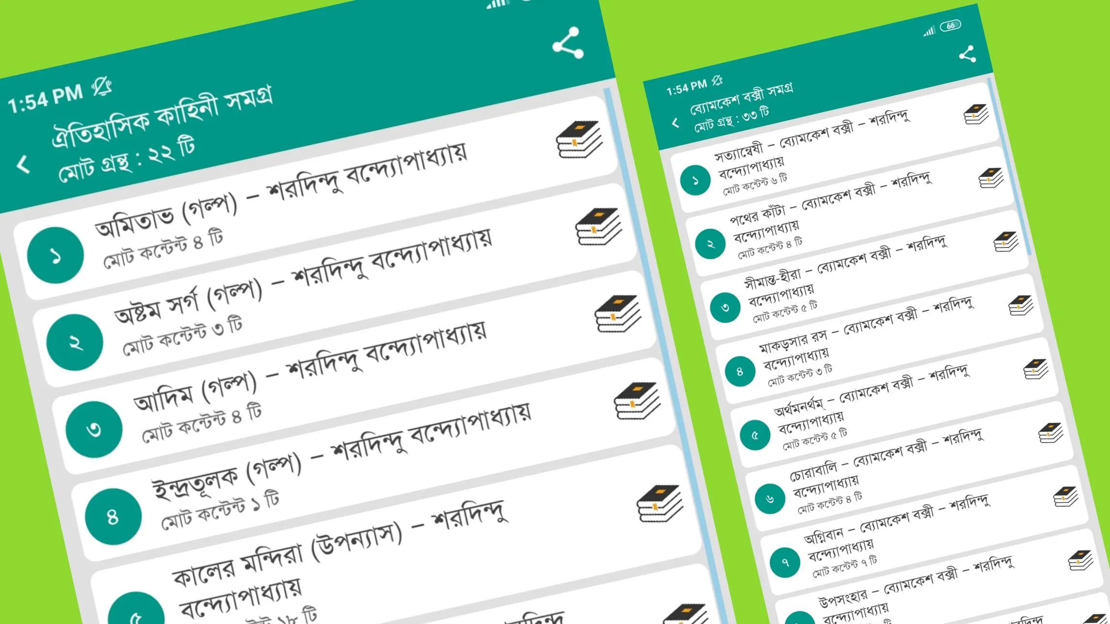 শরবিন্দু বন্দ্যোপাধ্যায় সমগ্র | Indus Appstore | Screenshot