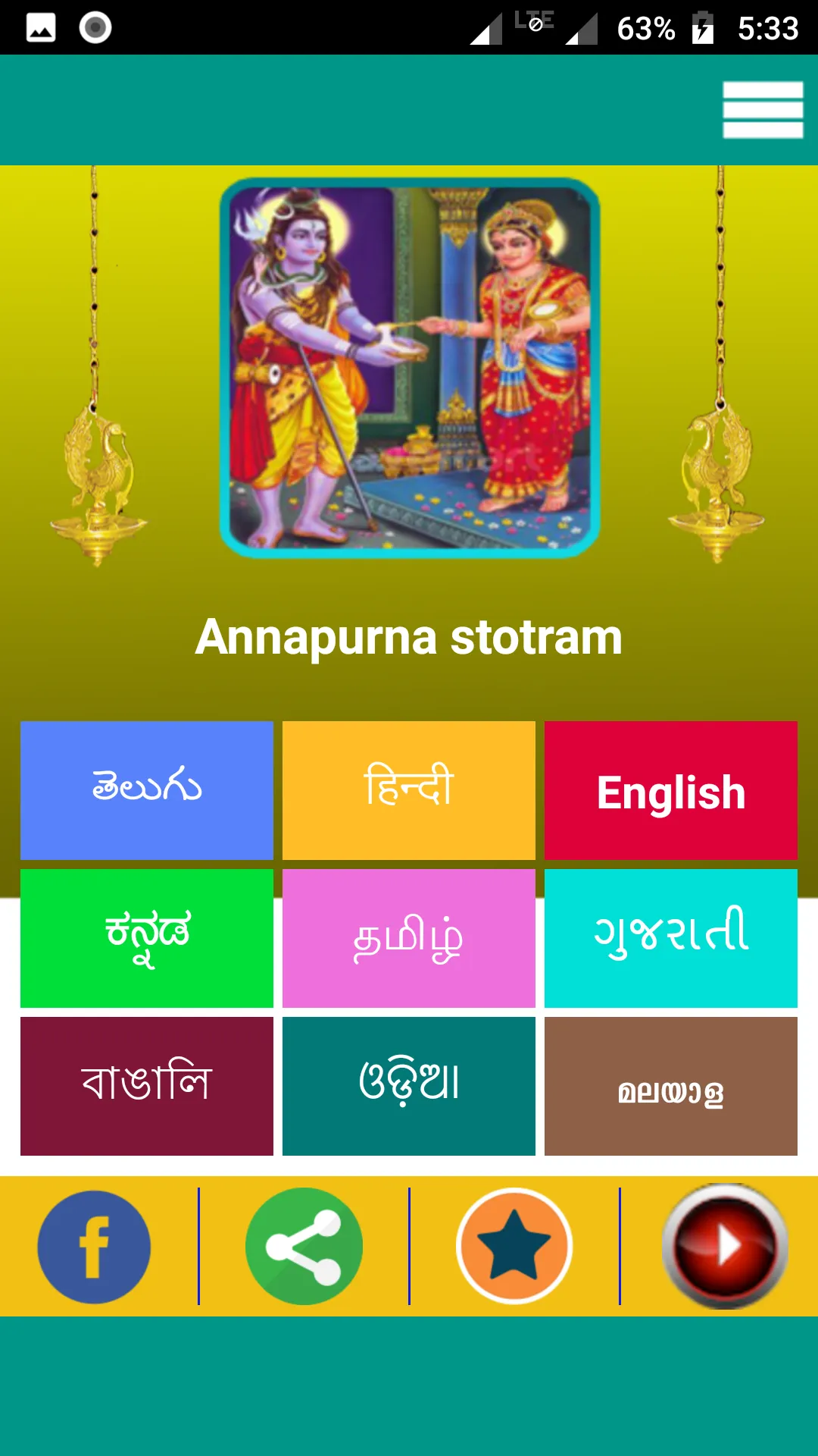 Annapurna Stotra Multilingual | Indus Appstore | Screenshot