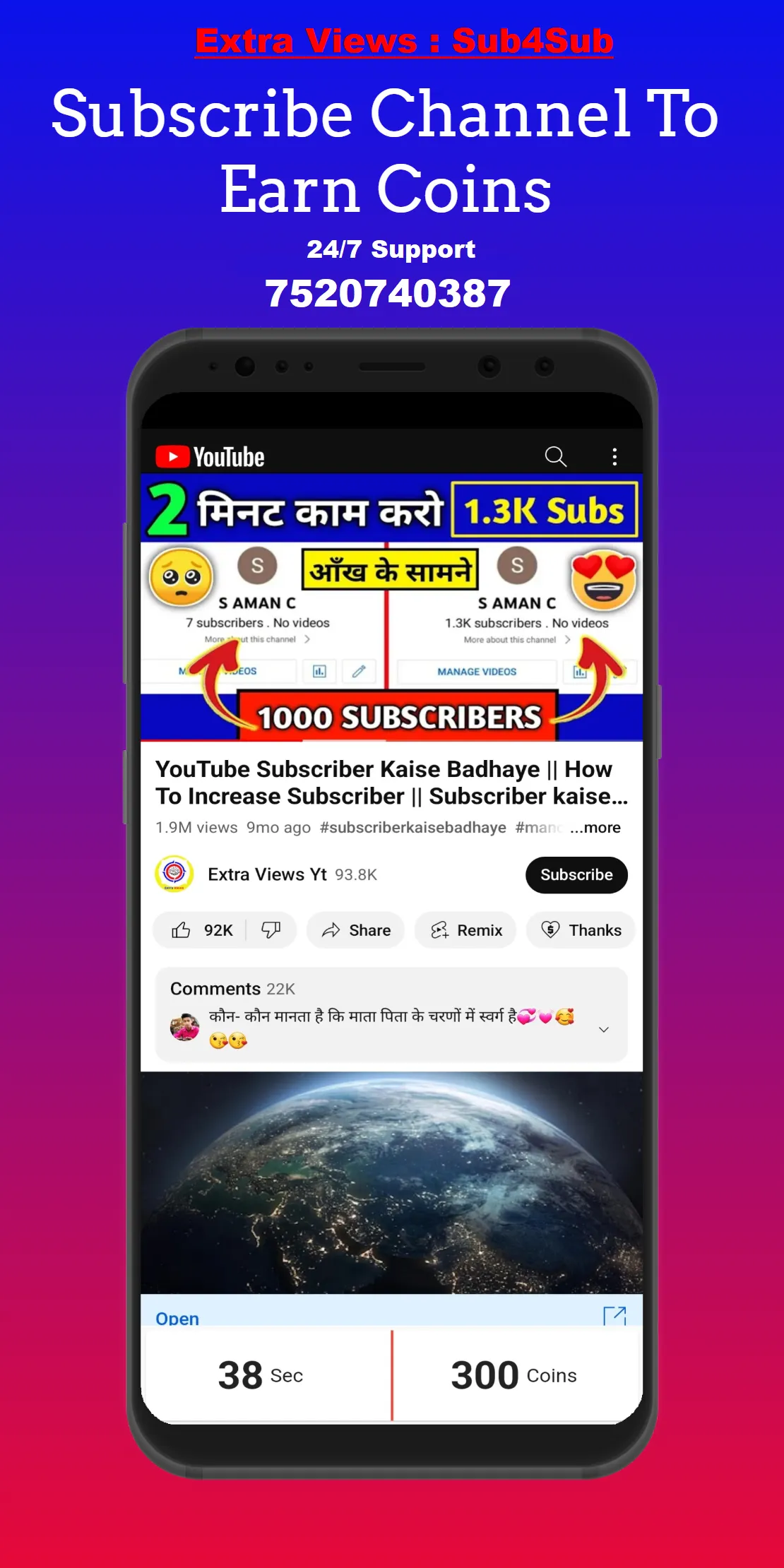 Extra Views : Sub4Sub - 1Vs11 | Indus Appstore | Screenshot