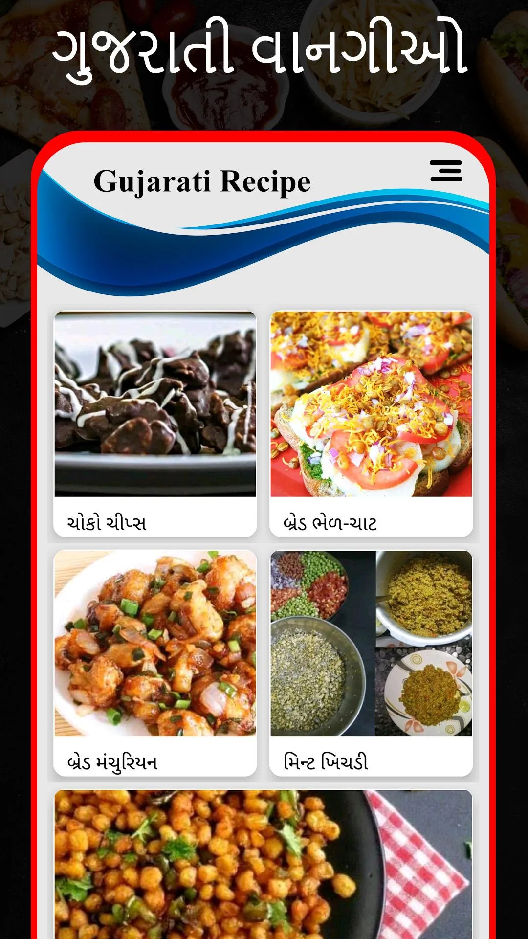 Recipe In Gujarati : ગુજરાતી વ | Indus Appstore | Screenshot