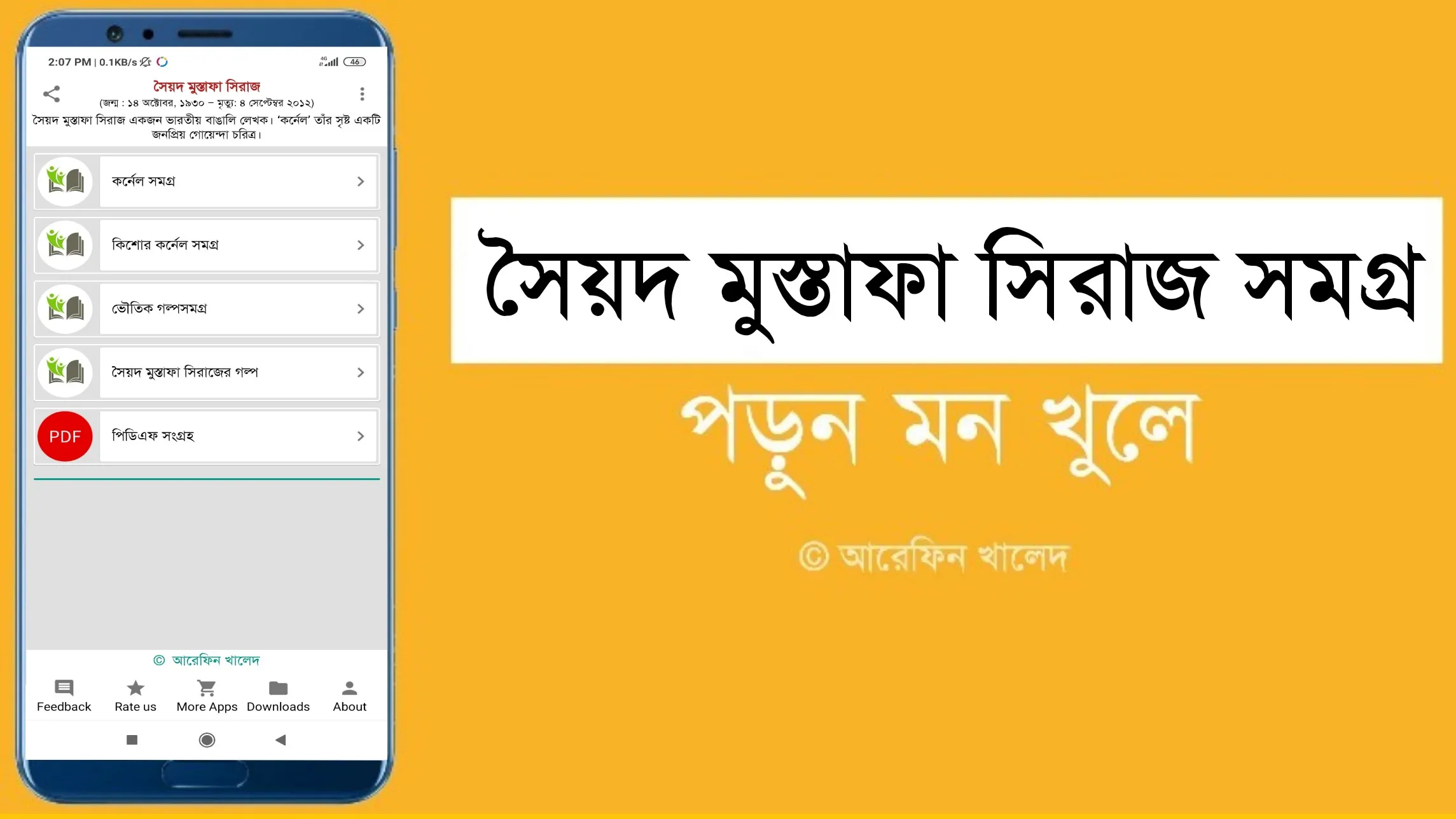 সৈয়দ মুস্তাফা সিরাজ সমগ্র | Indus Appstore | Screenshot