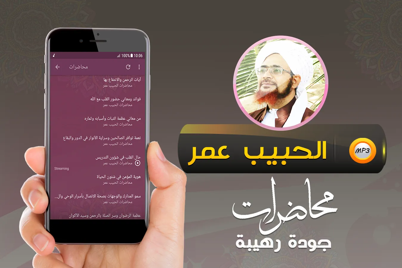 خطب ومحاضرات الحبيب عمربن حفيظ | Indus Appstore | Screenshot