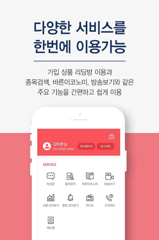 바른Talk | Indus Appstore | Screenshot