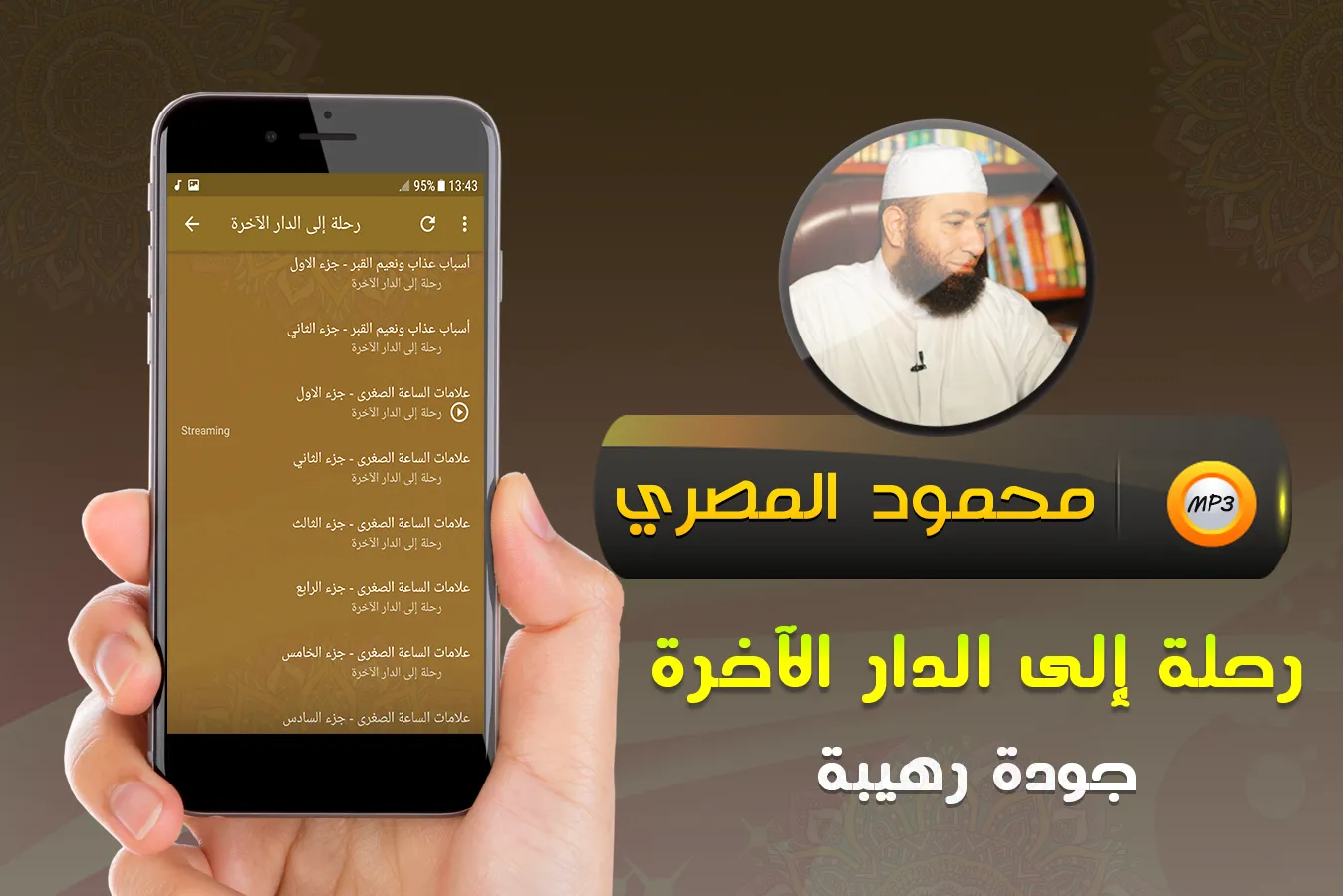 محمود المصري رحلة الدار الاخرة | Indus Appstore | Screenshot