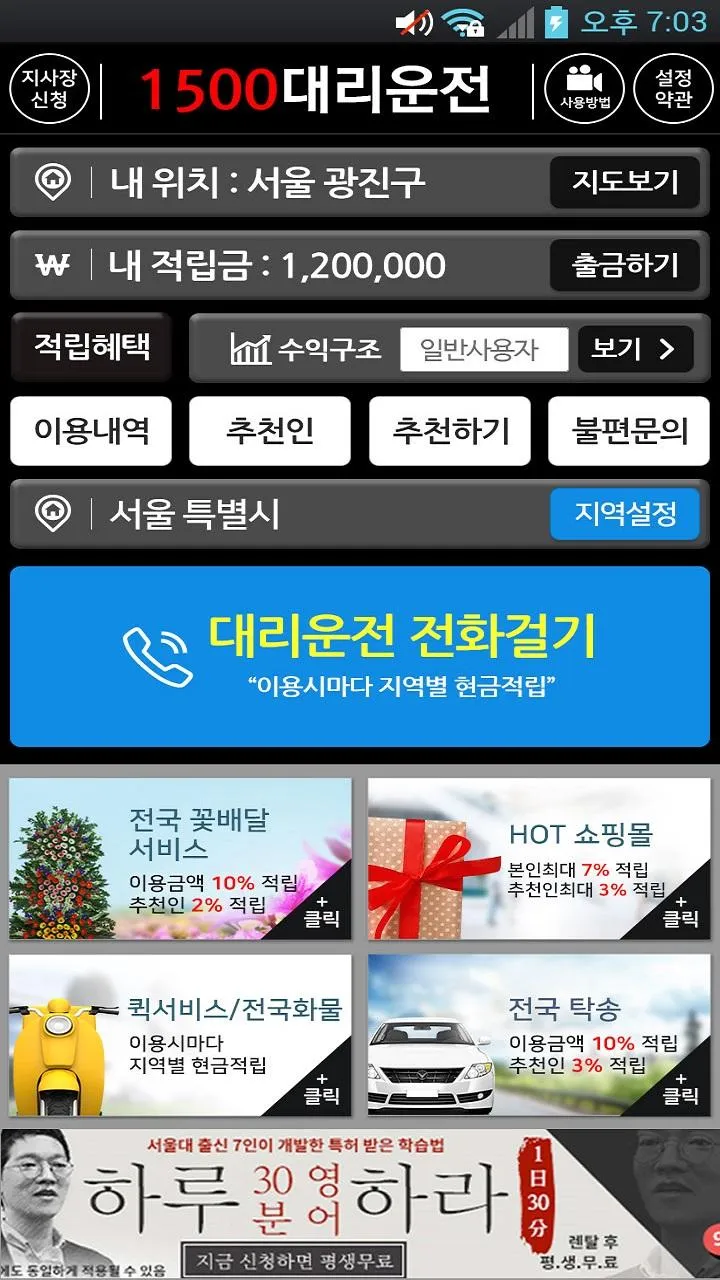 1500대리운전 | Indus Appstore | Screenshot