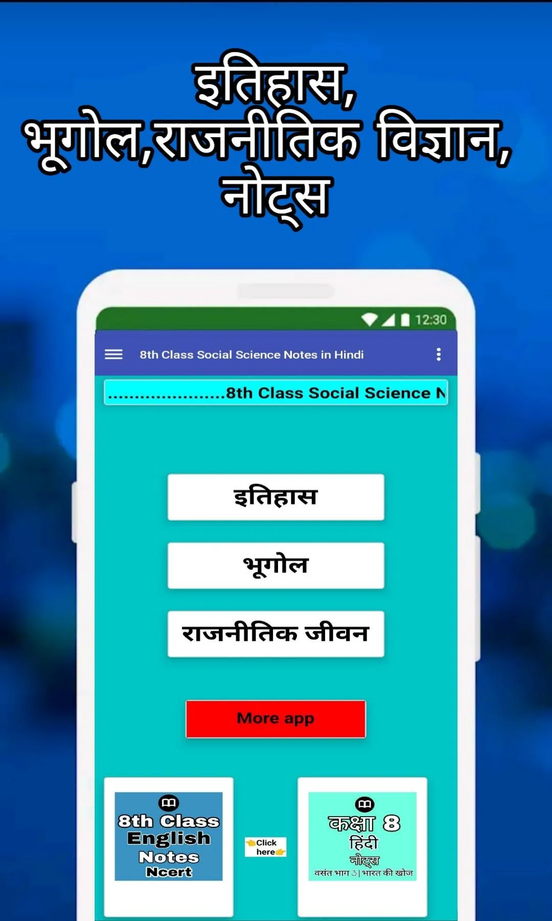 8th Class SST Solution Hindi | Indus Appstore | Screenshot