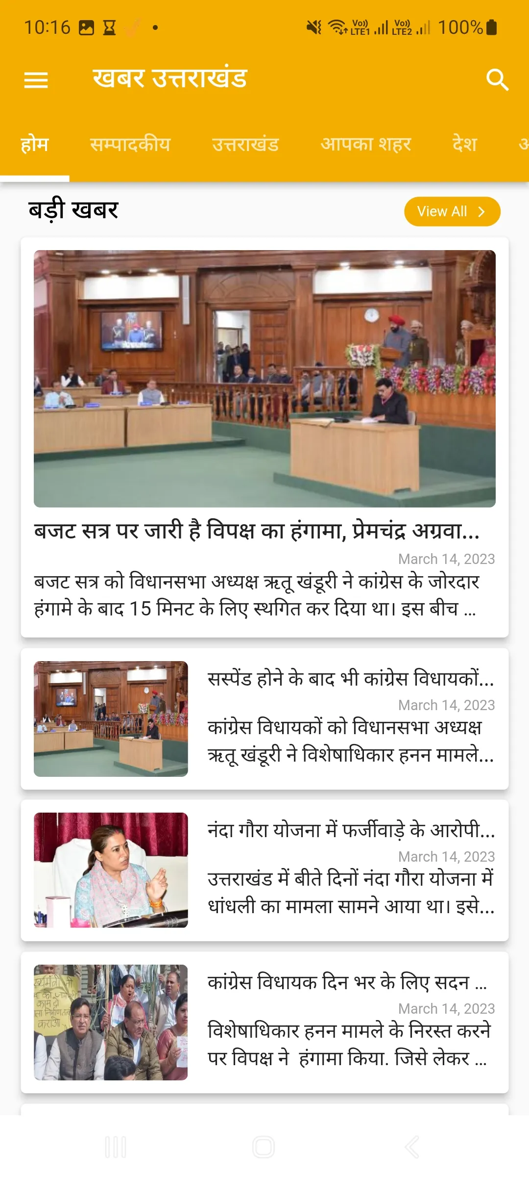 Khabar Uttarakhand News | Indus Appstore | Screenshot