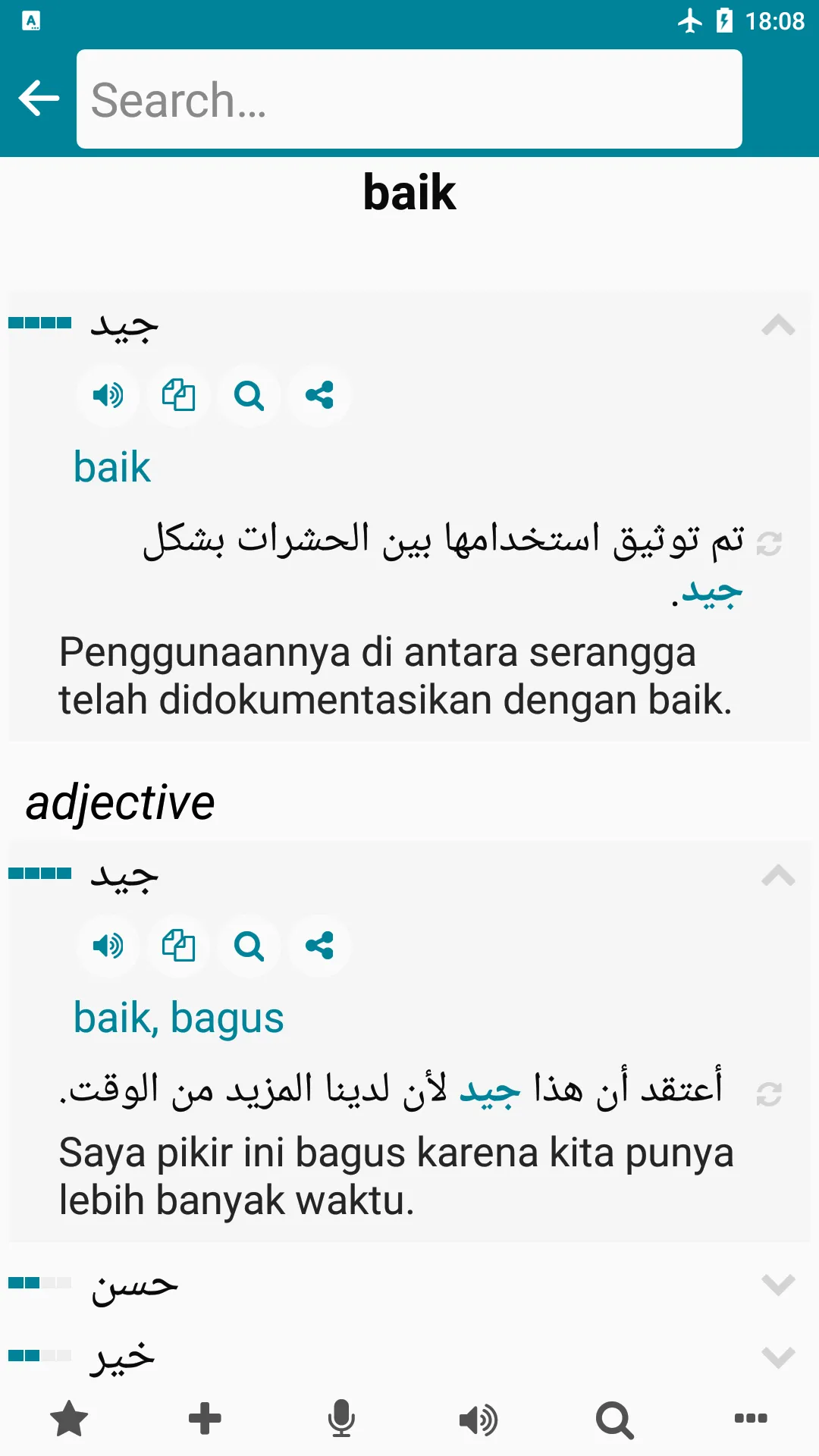 Arabic - Indonesian | Indus Appstore | Screenshot