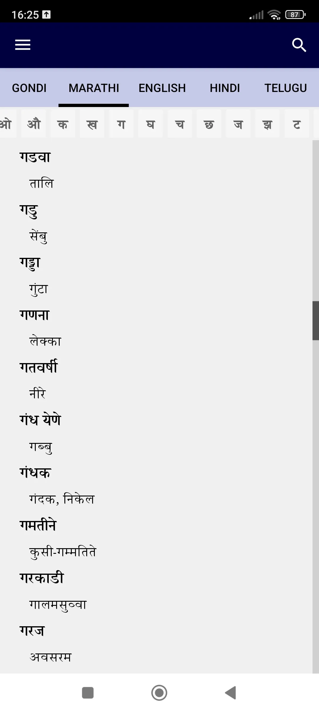 Gondi (Aheri) Dictionary | Indus Appstore | Screenshot