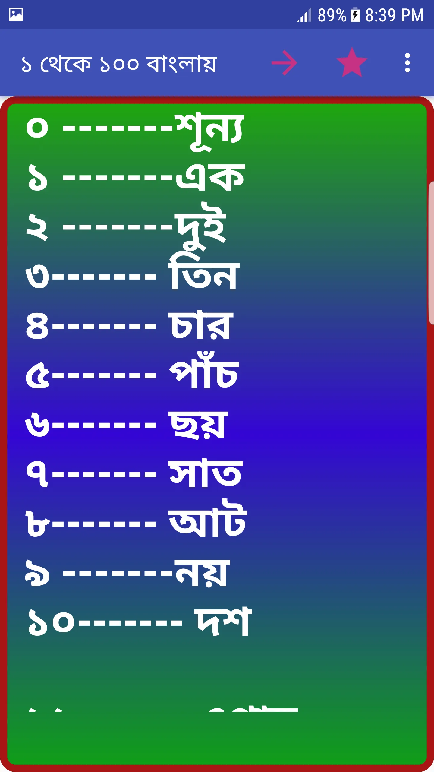 এক থেকে একশ- 1 from 100 - Ak t | Indus Appstore | Screenshot