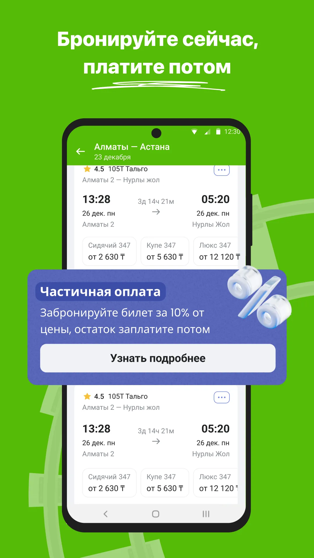 ЖД билеты КТЖ — Авиата | Indus Appstore | Screenshot