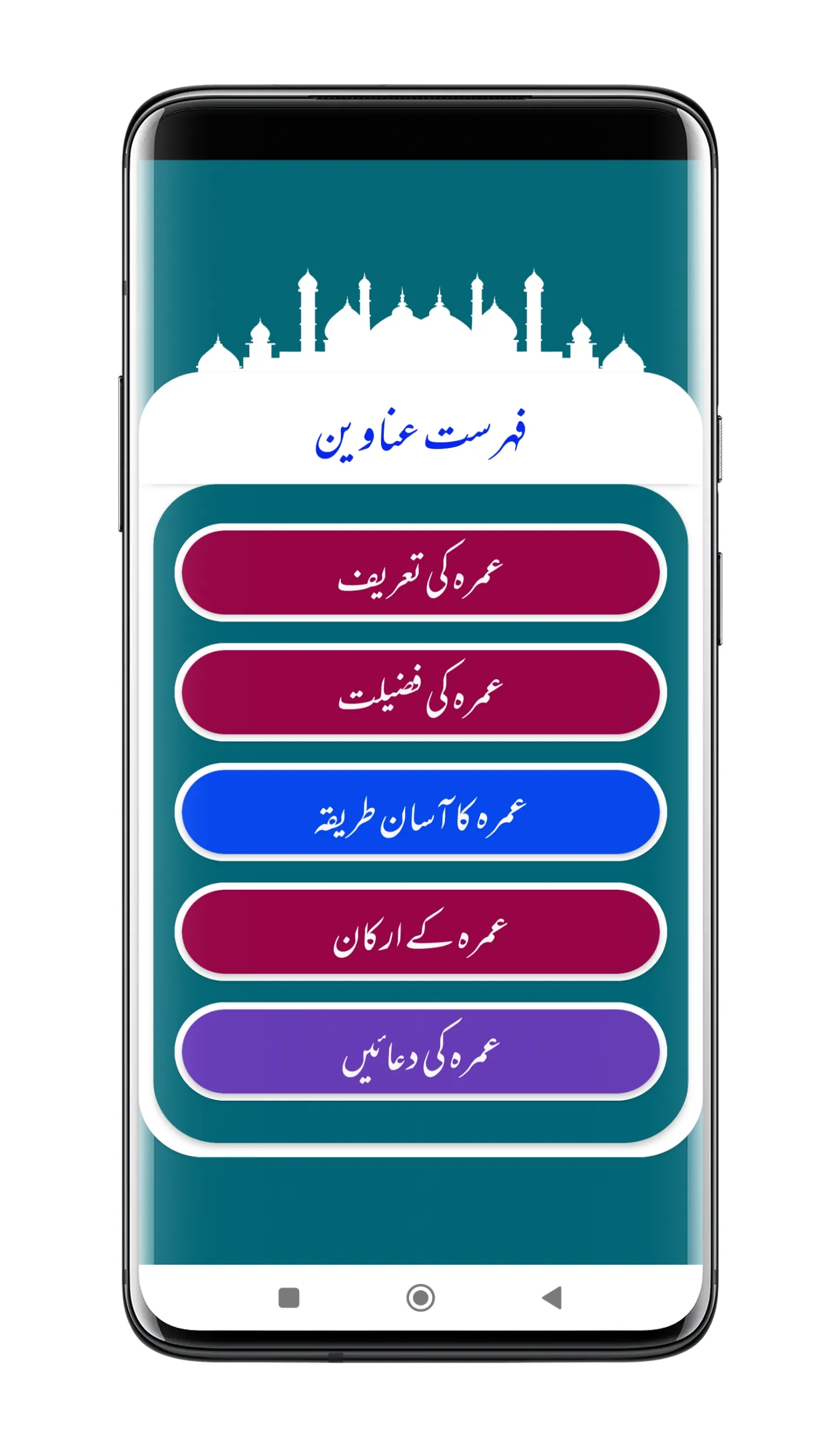 Umrah Ki Kitab | عمرہ کی کتاب | Indus Appstore | Screenshot