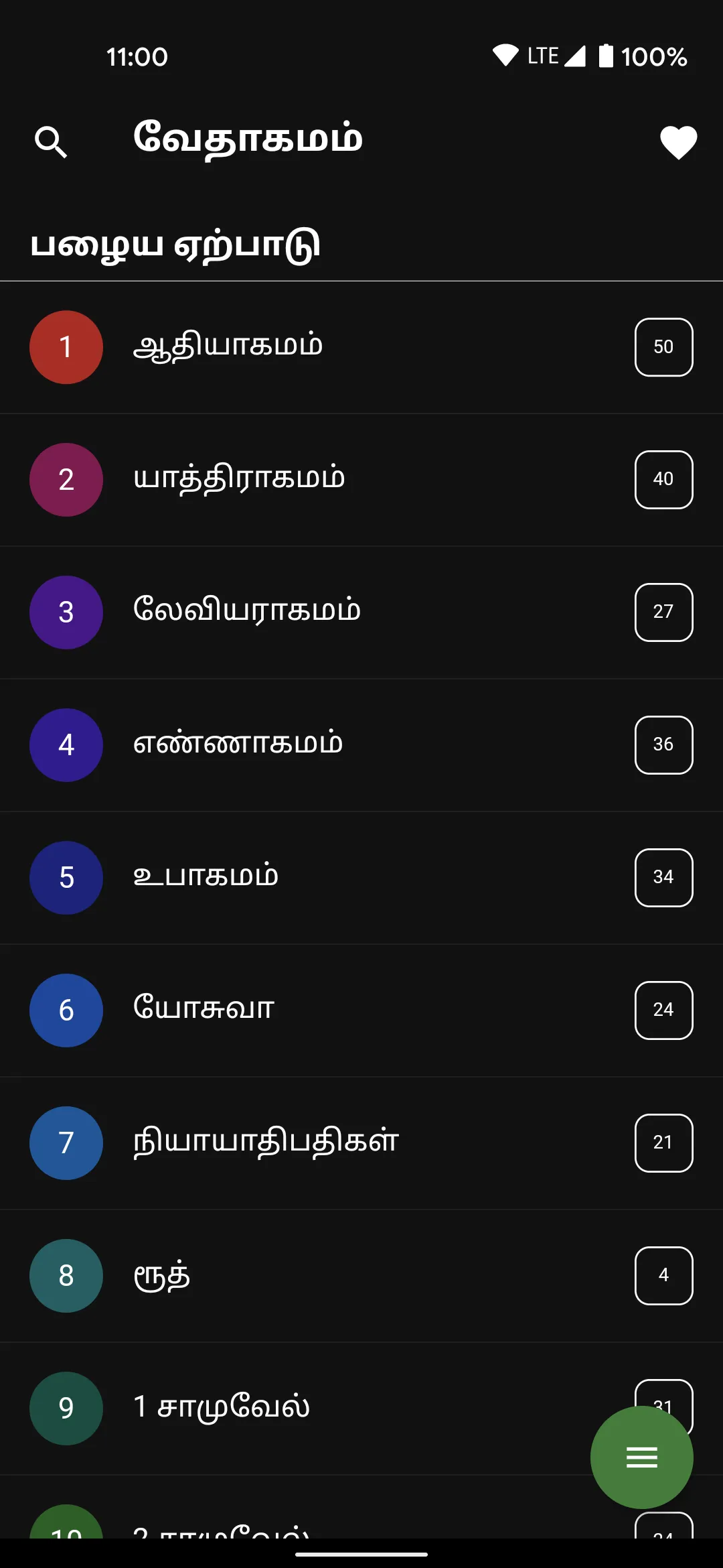 Tamil Bible (Offline) | Indus Appstore | Screenshot