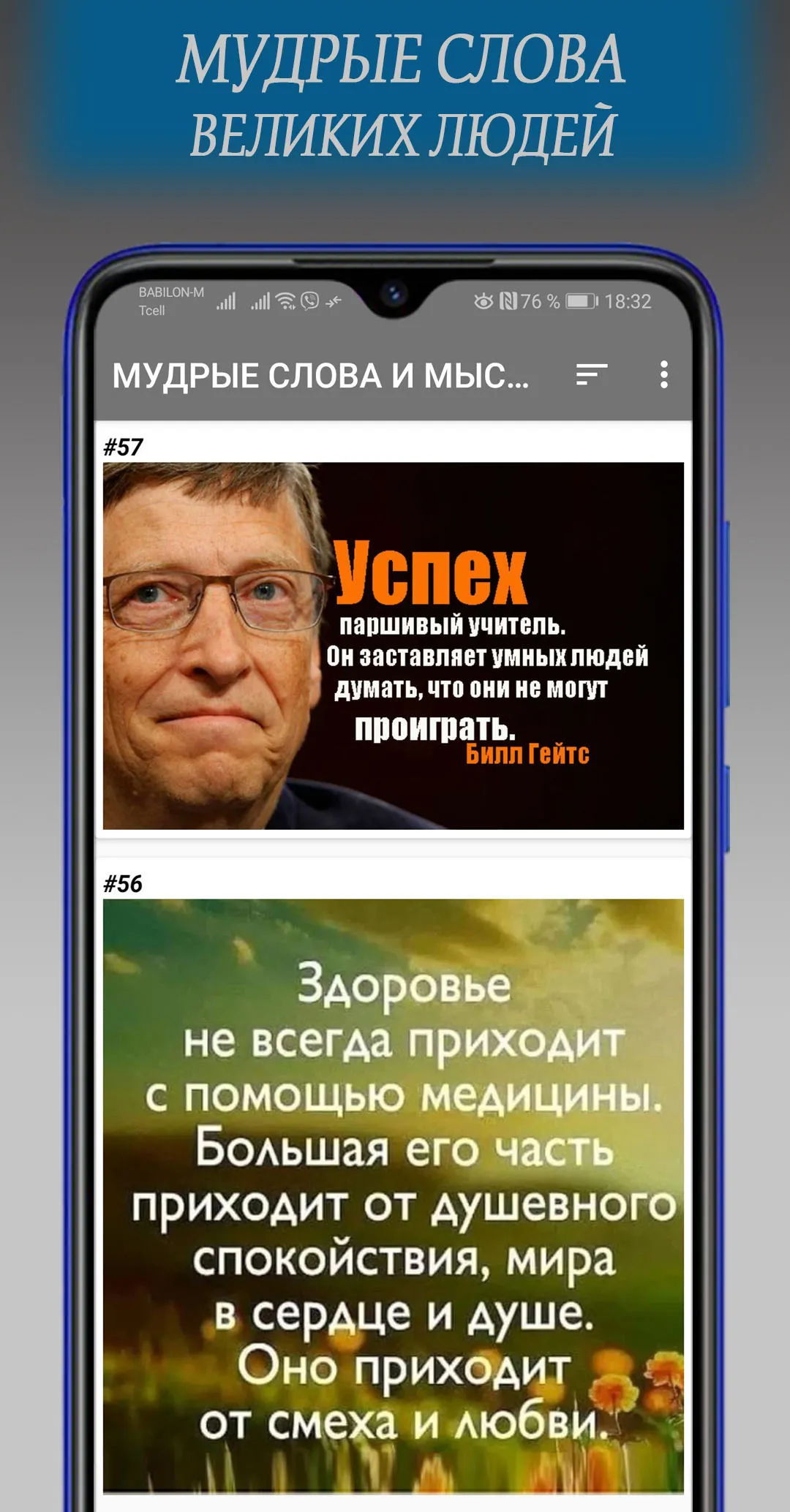 Мудрые слова и мысли | Indus Appstore | Screenshot