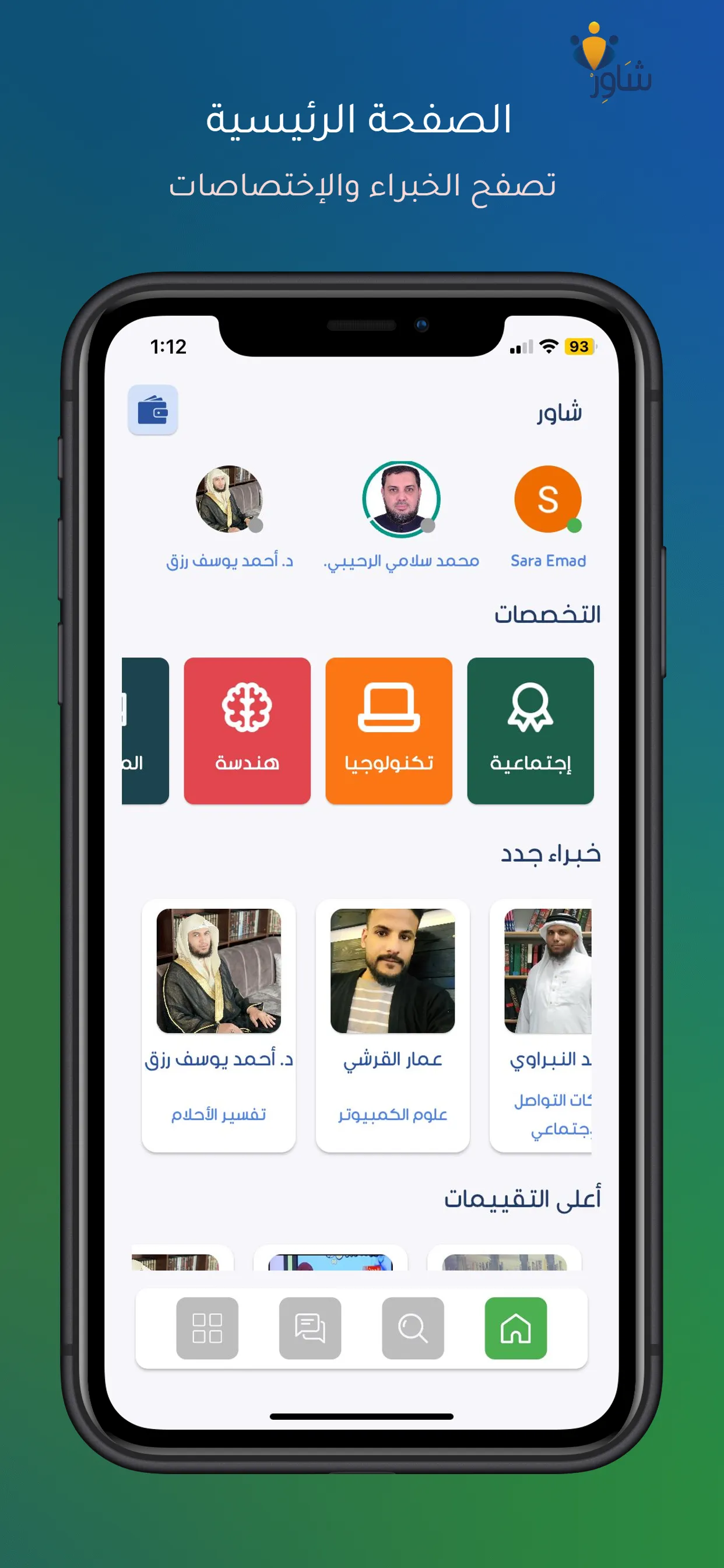 Shawir Online Consultations | Indus Appstore | Screenshot