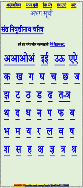 SANT NIVRUTTINATH SARTHA ABHAN | Indus Appstore | Screenshot