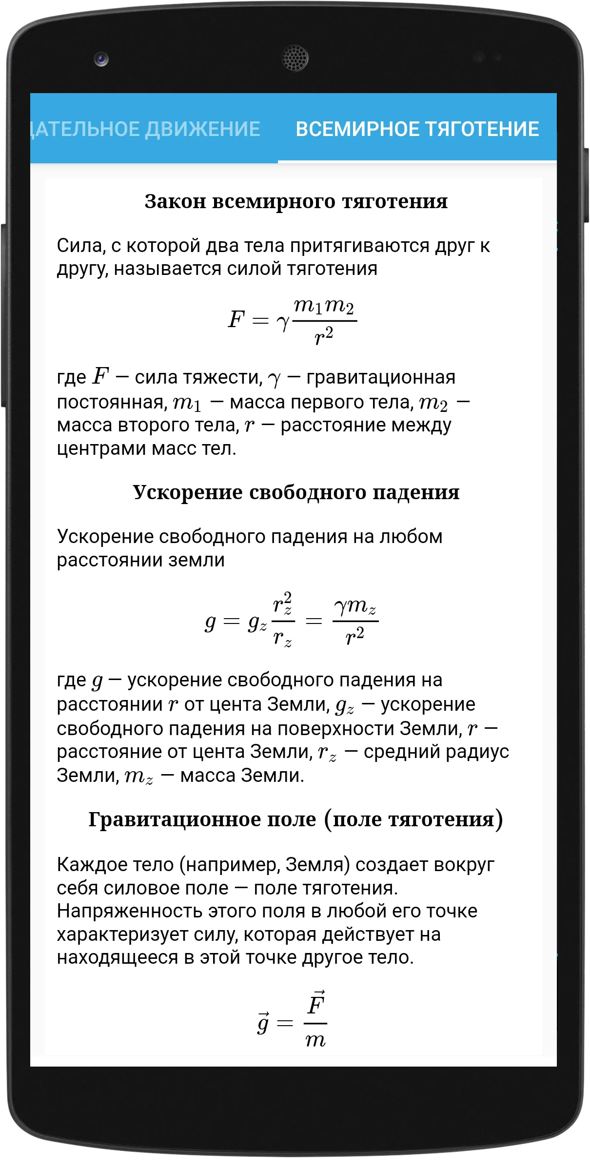 Справочник по физике. ЕГЭ | Indus Appstore | Screenshot