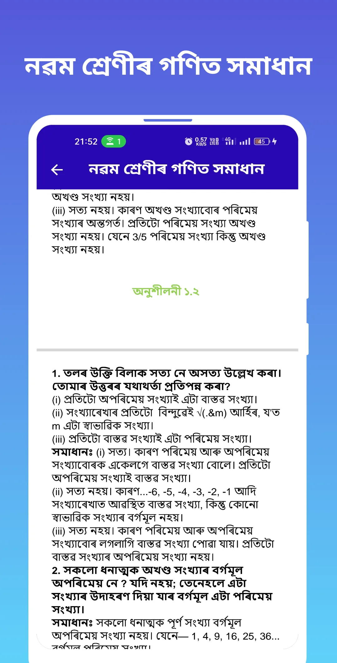 Assamese Class 9 Math Solution | Indus Appstore | Screenshot